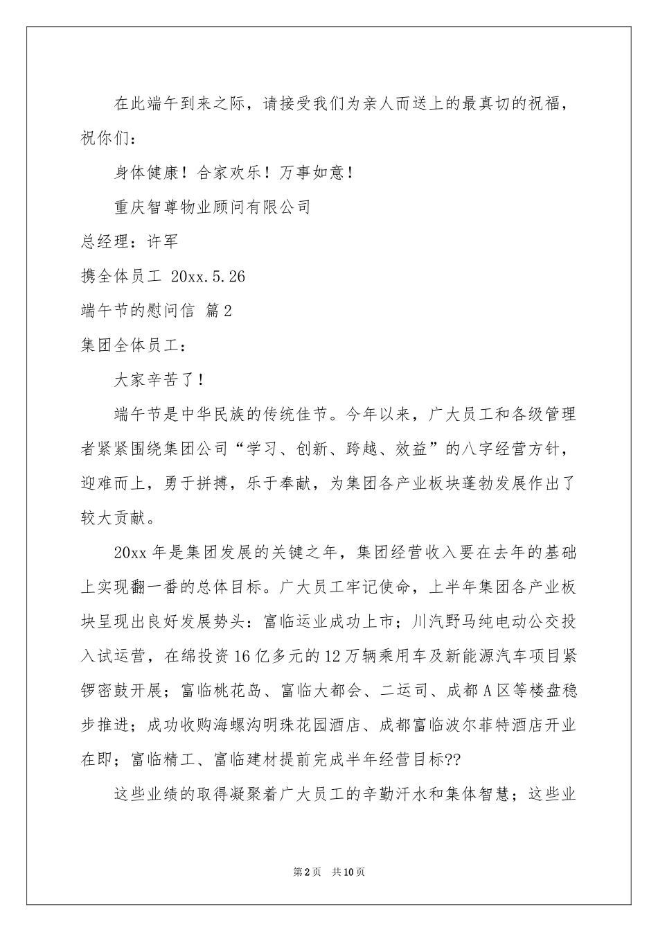 有关端午节的慰问信范本汇编9篇_第2页