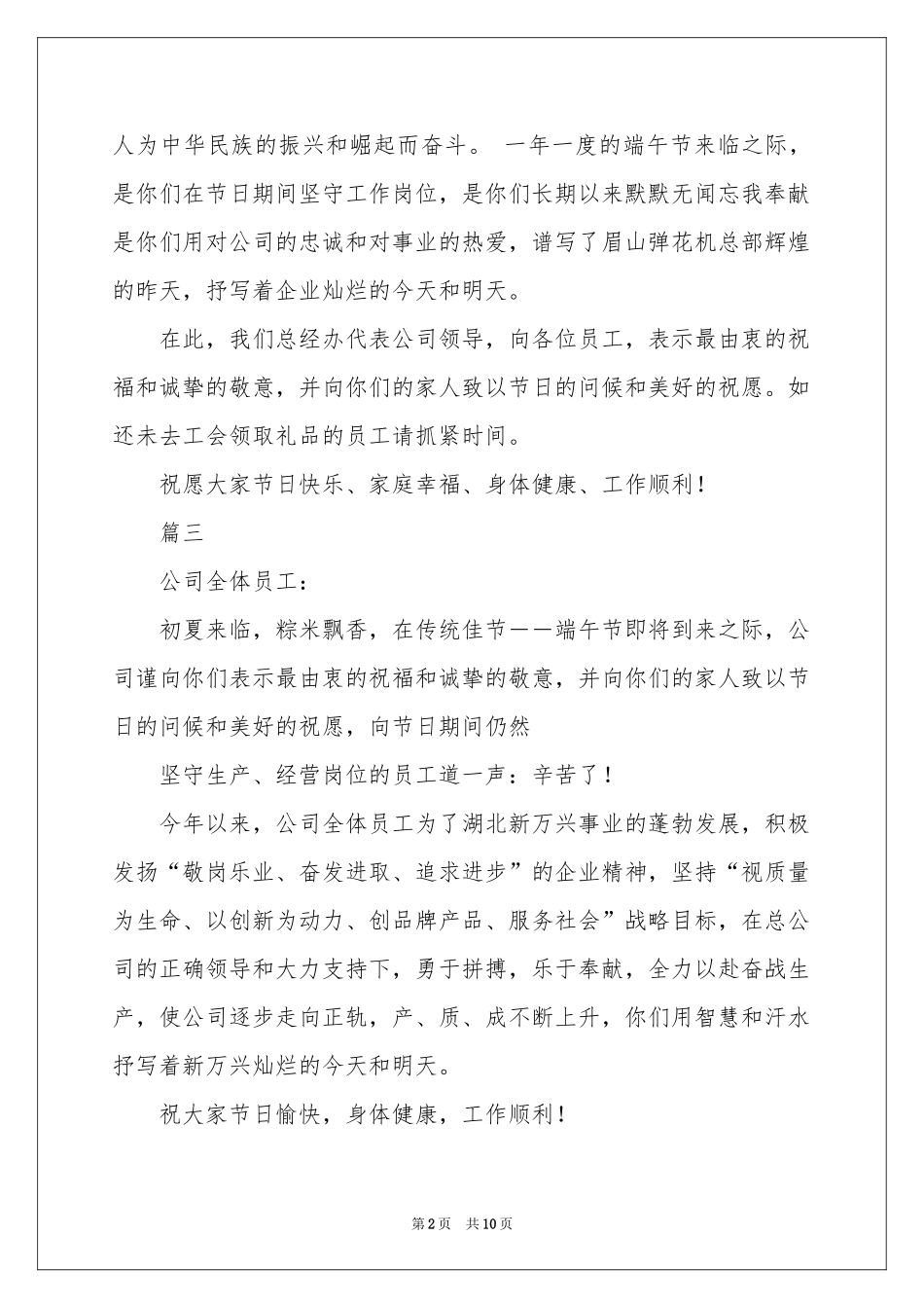 有关端午节的慰问信模板汇编9篇_第2页