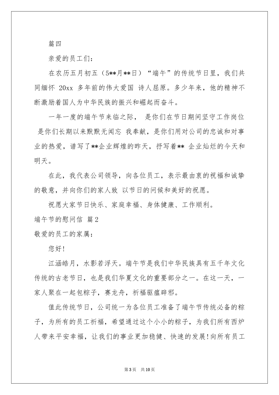 有关端午节的慰问信模板汇编9篇_第3页