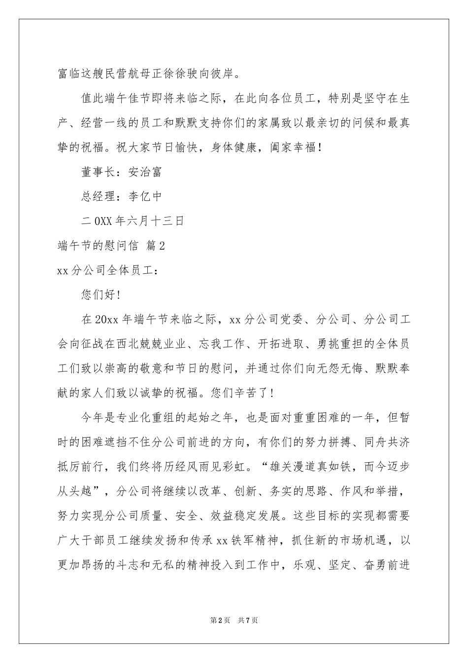 有关端午节的慰问信范本汇总六篇_第2页