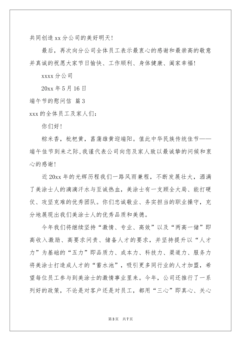 有关端午节的慰问信范本汇总六篇_第3页