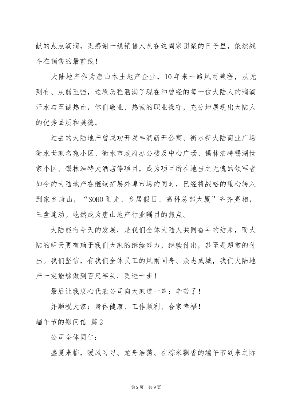 有关端午节的慰问信范本合集9篇_第2页