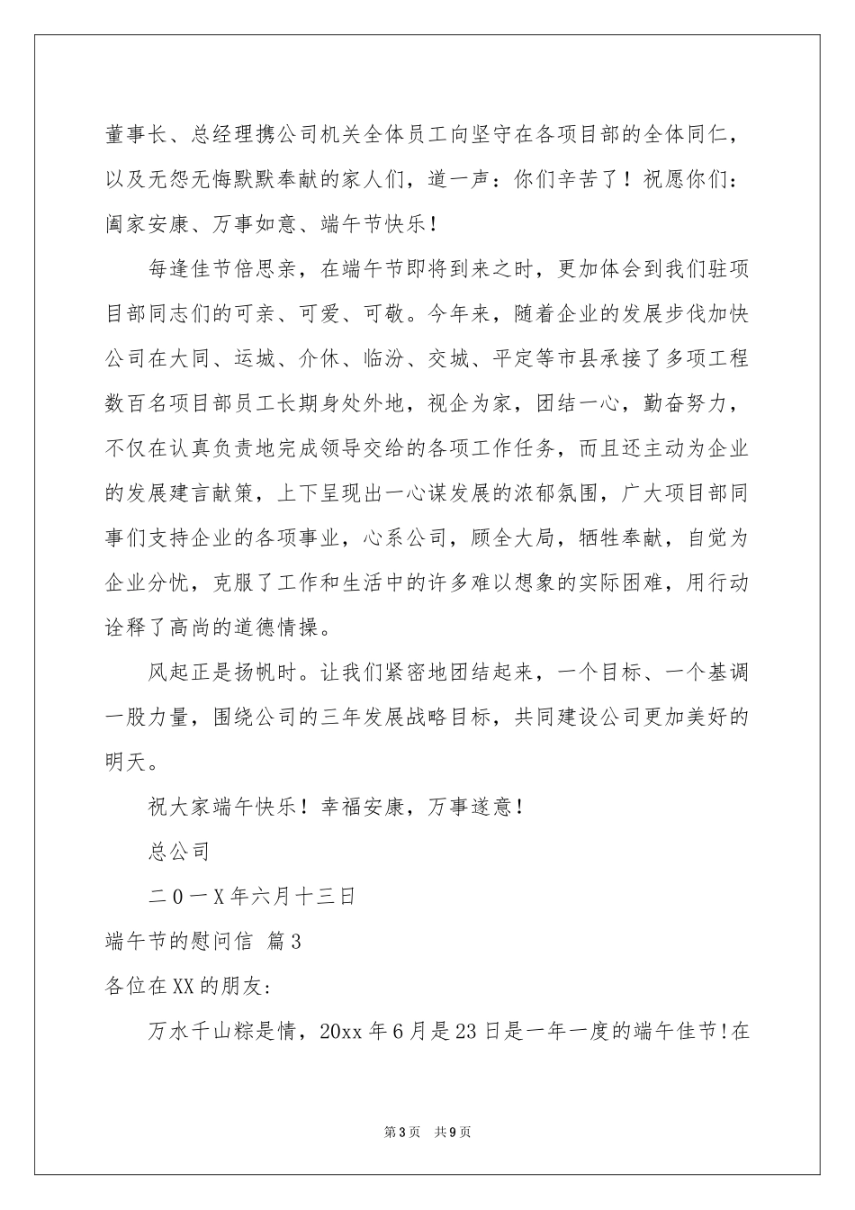 有关端午节的慰问信范本合集9篇_第3页