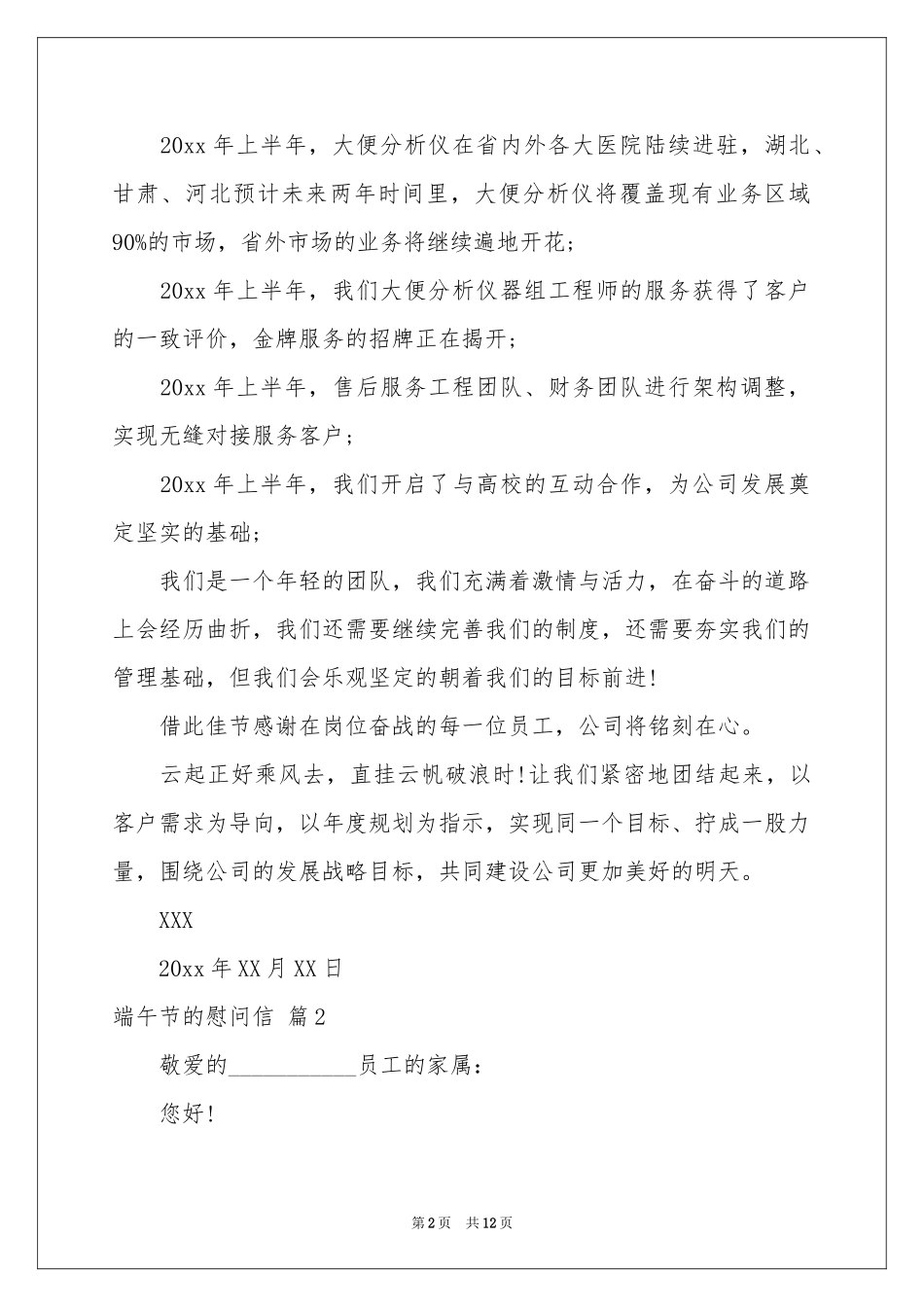 有关端午节的慰问信9篇_第2页