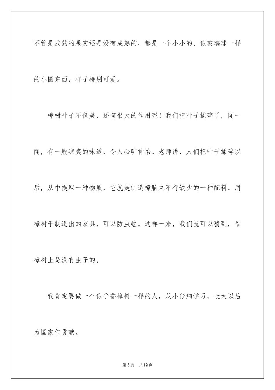 2024写香樟树作文_3_第3页