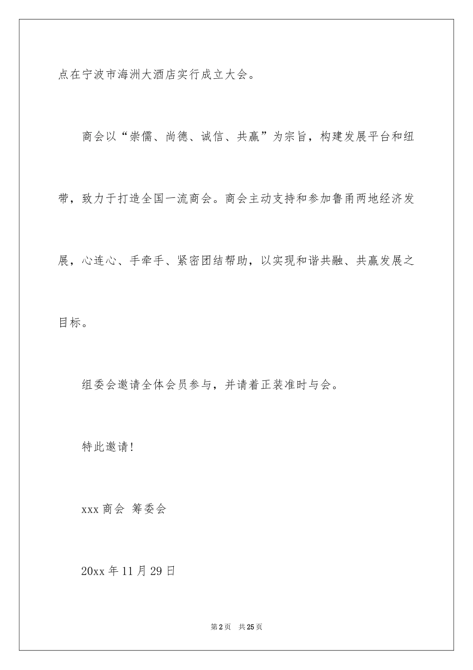 2024商会邀请函_4_第2页