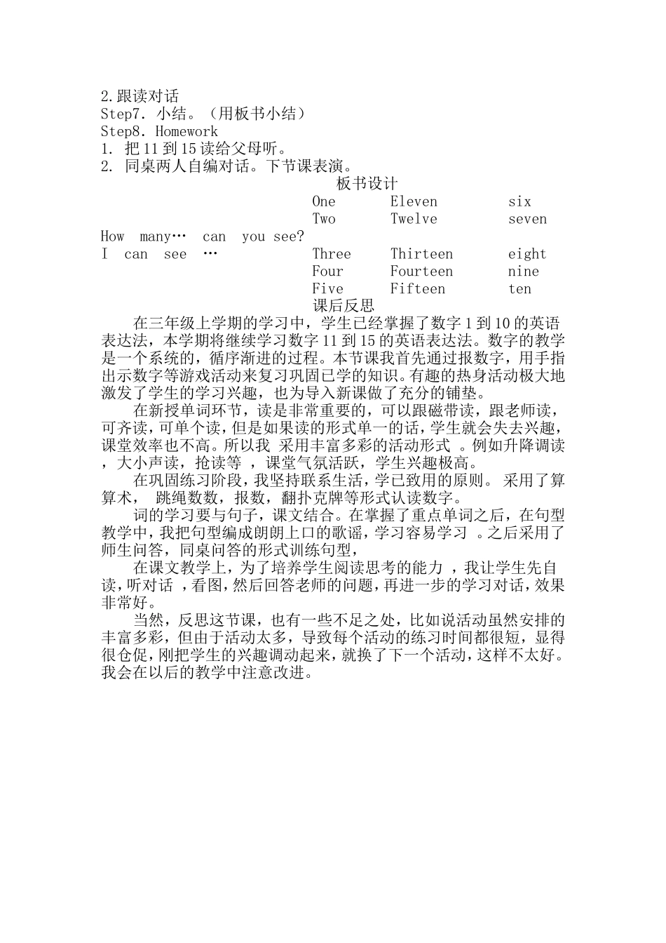 公开课三年级下册unit3Howmany教学设计_第3页