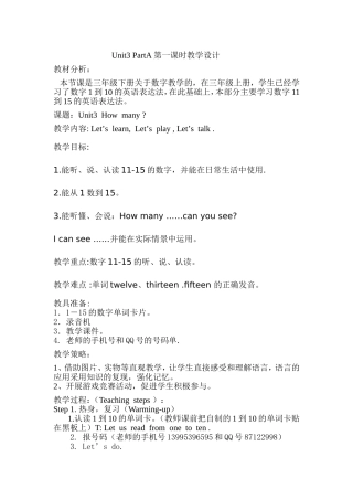 公开课三年级下册unit3Howmany教学设计