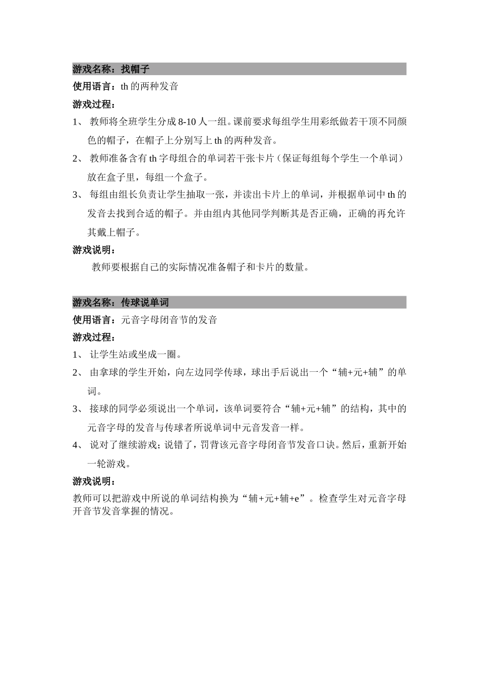 小学英语语音教学趣味游戏(12)_第1页