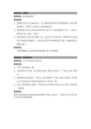 小学英语语音教学趣味游戏(12)