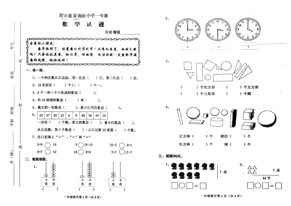 期末质量检测_第1页