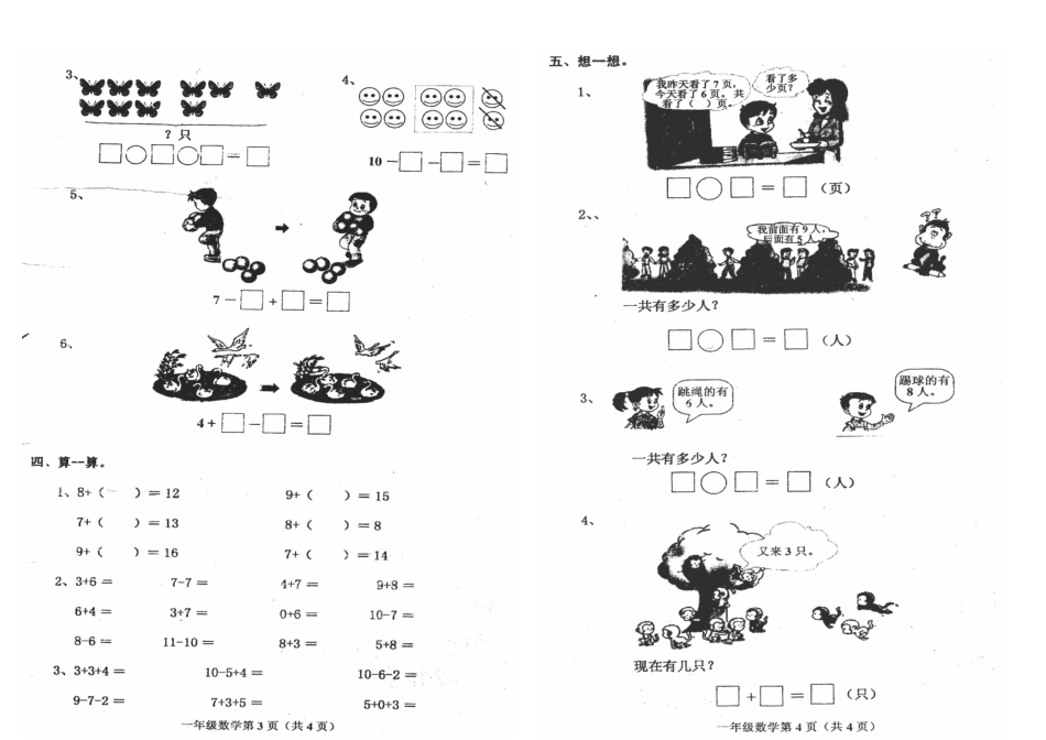 期末质量检测_第2页