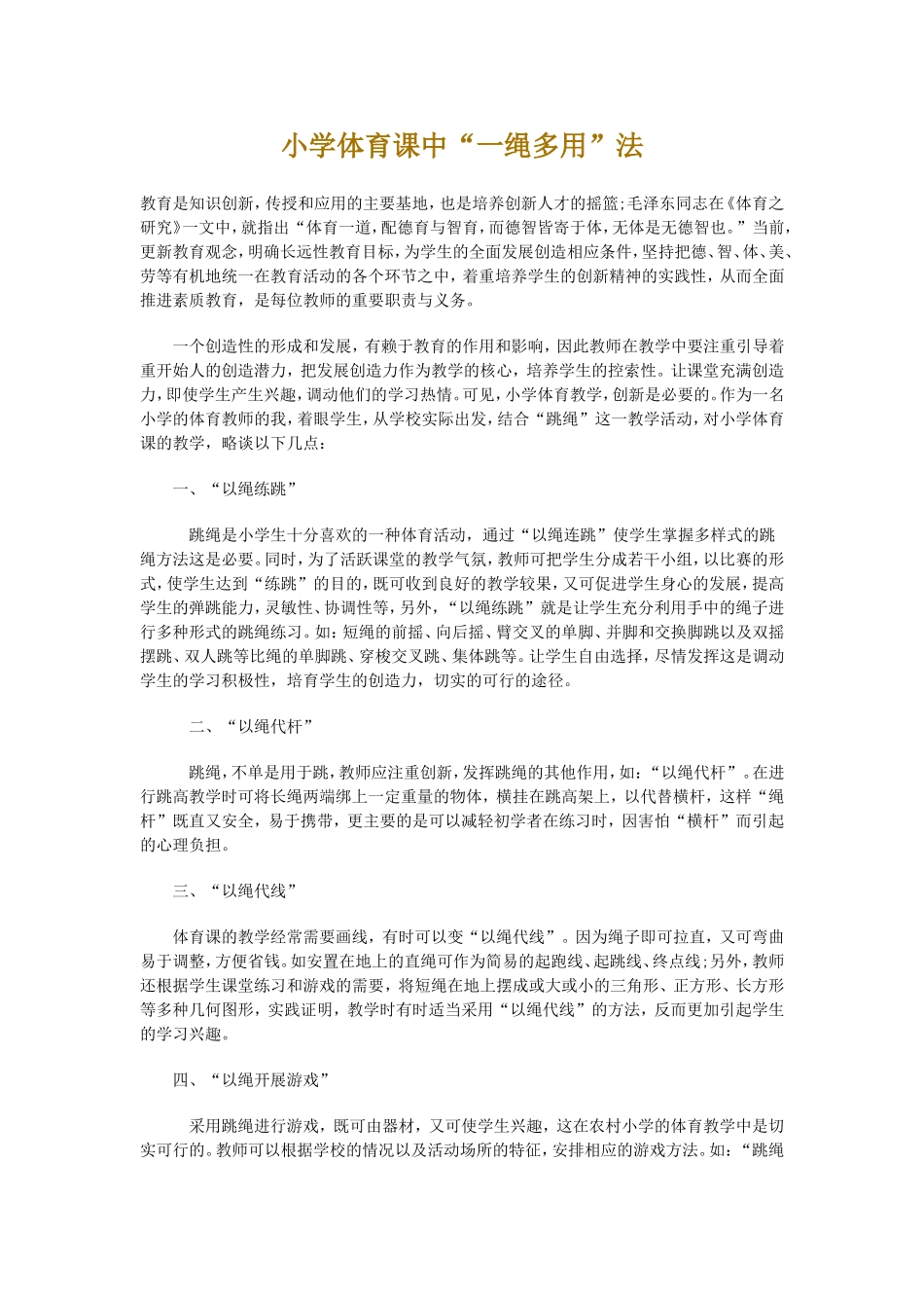 小学体育课中_第1页