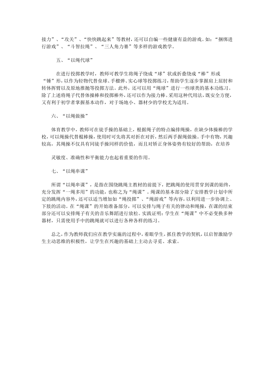 小学体育课中_第2页