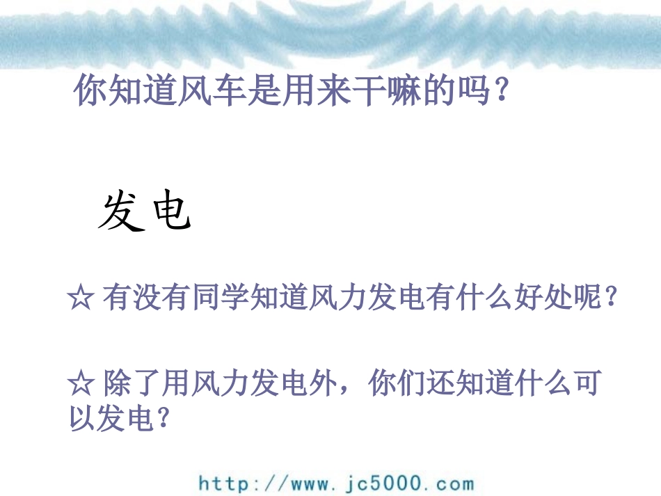 八年级下册第七章电功率第一节电能人教版_第3页