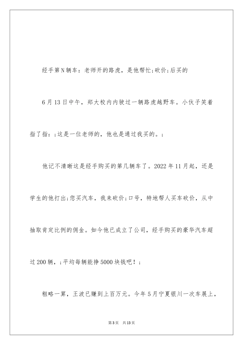 2024大学生创业故事：大学生砍价师赚百万_第3页