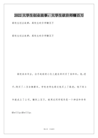 2024大学生创业故事：大学生砍价师赚百万