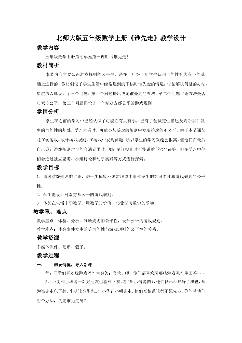 谁先走教学设计(朱秀云）_第2页