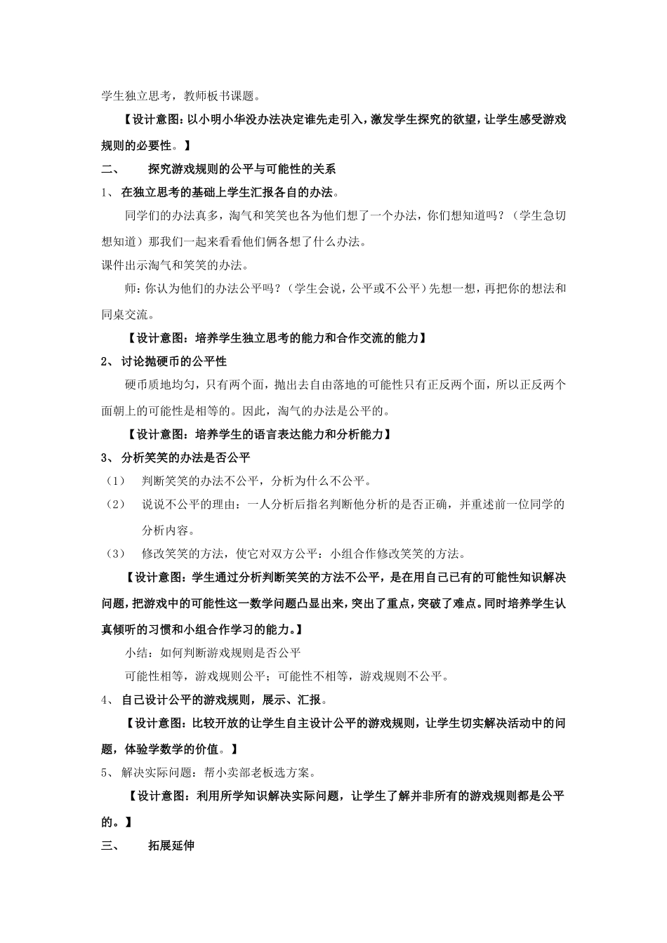 谁先走教学设计(朱秀云）_第3页
