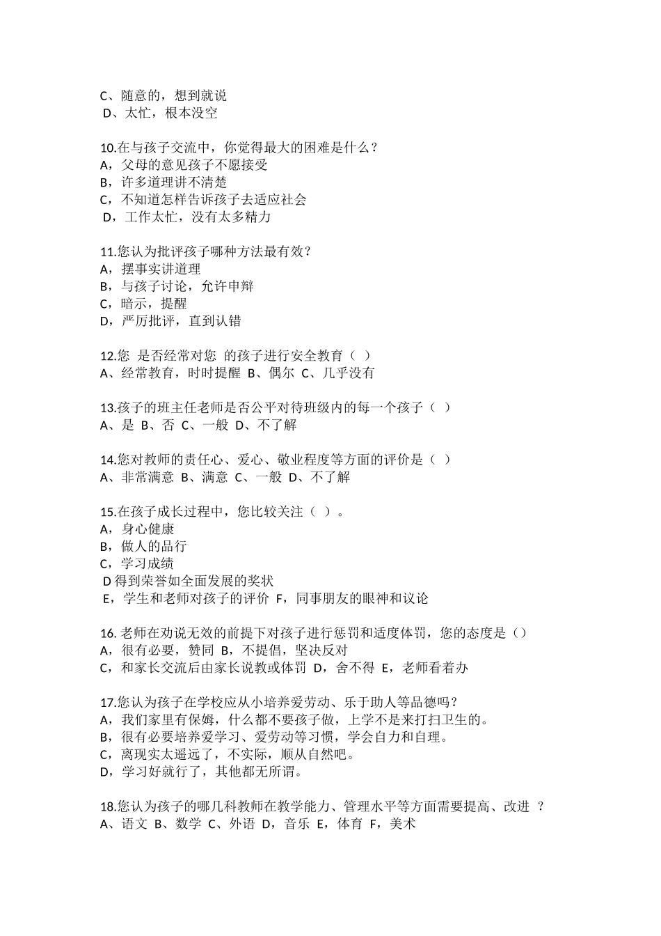 小学生家长问卷调查表_第2页