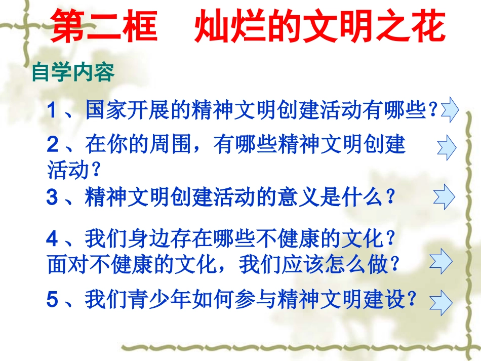 灿烂的文明之花 (2)_第2页