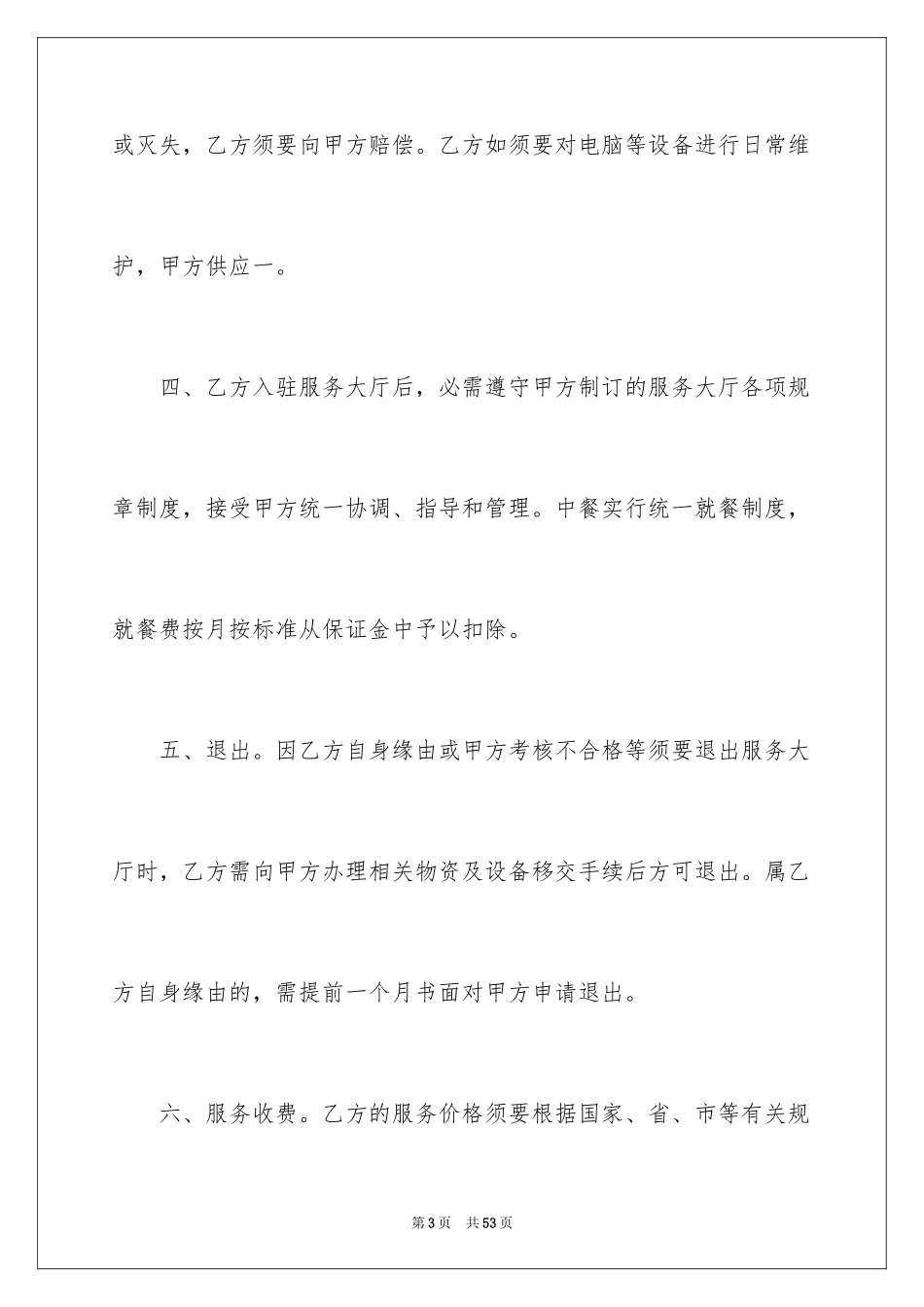 2024入驻协议书_5_第3页