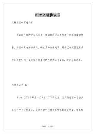 2024入驻协议书_5