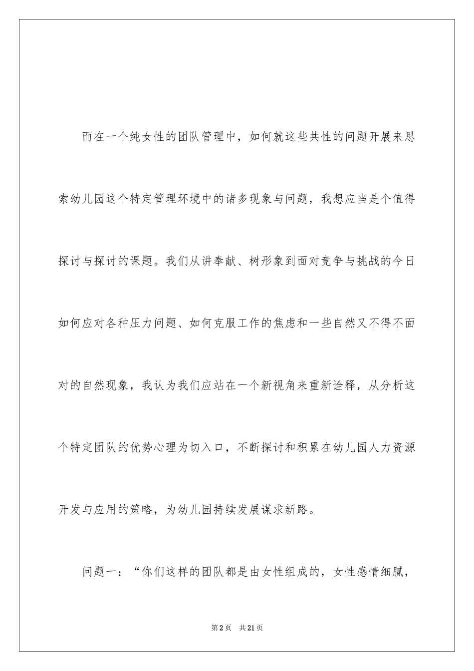 2024女性团队心理特点在幼儿园人力资源管理中的开发与应用_第2页