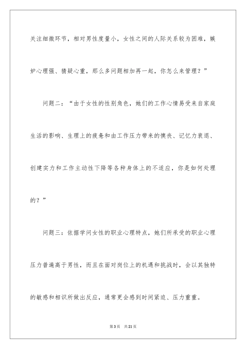 2024女性团队心理特点在幼儿园人力资源管理中的开发与应用_第3页