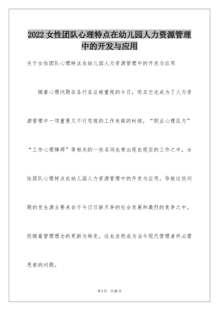 2024女性团队心理特点在幼儿园人力资源管理中的开发与应用
