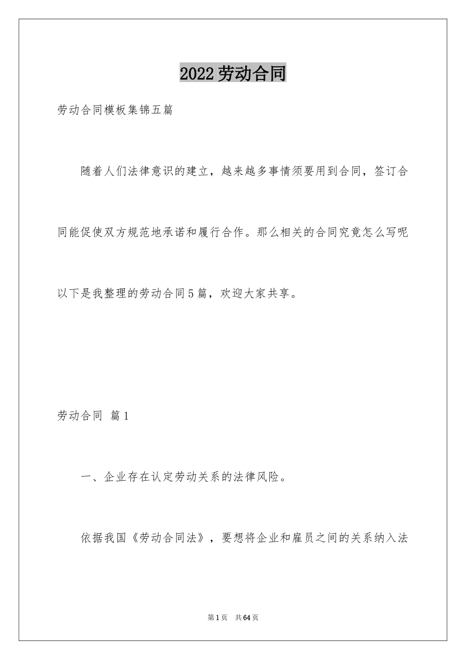 2024劳动合同_1660_第1页