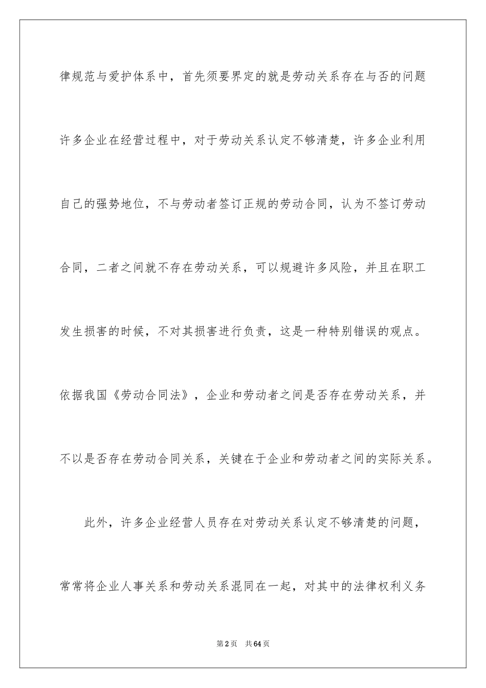 2024劳动合同_1660_第2页