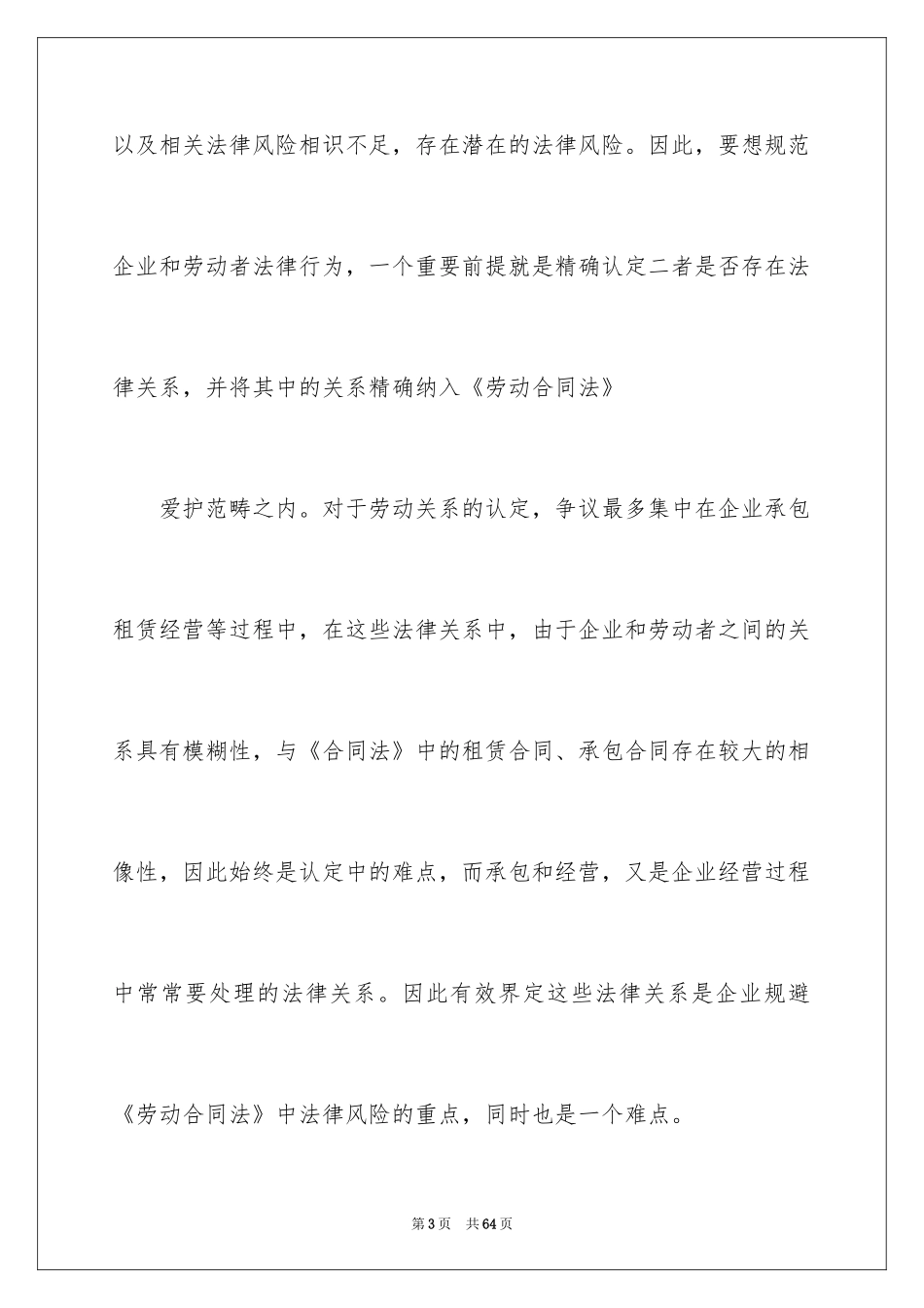 2024劳动合同_1660_第3页