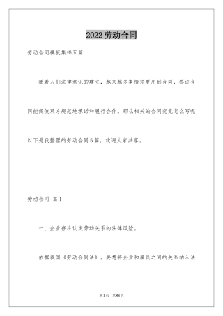 2024劳动合同_1660