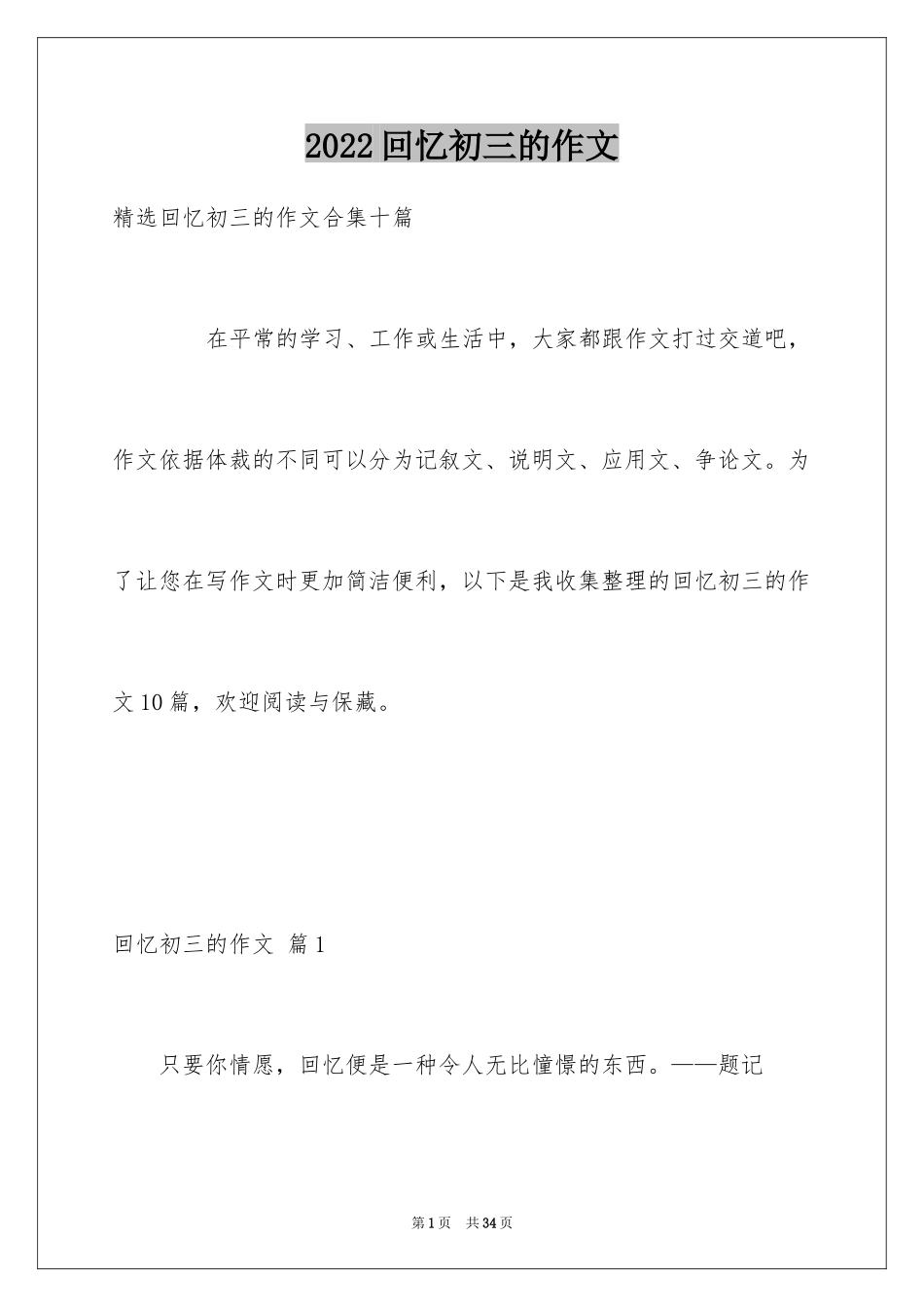 2024回忆初三的作文_42_第1页