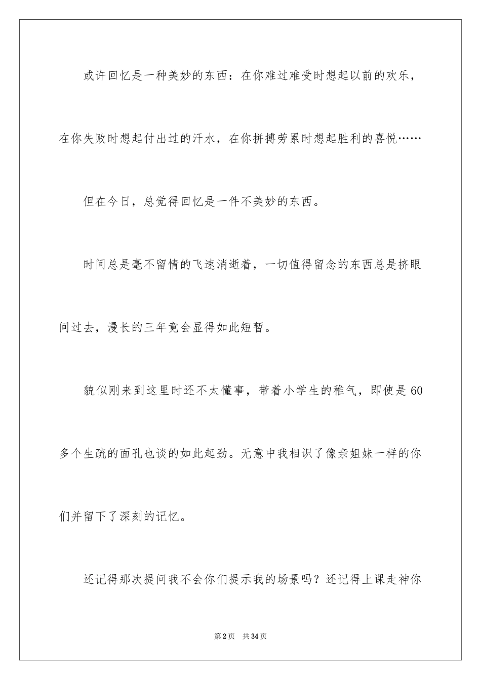 2024回忆初三的作文_42_第2页