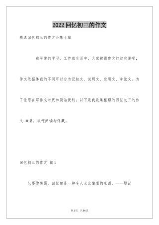 2024回忆初三的作文_42