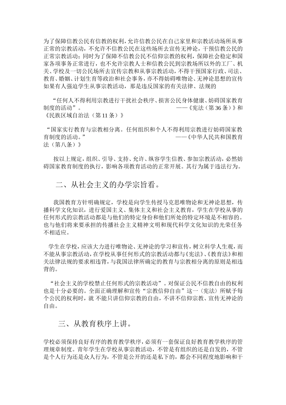 师生为什么不能信教_第2页