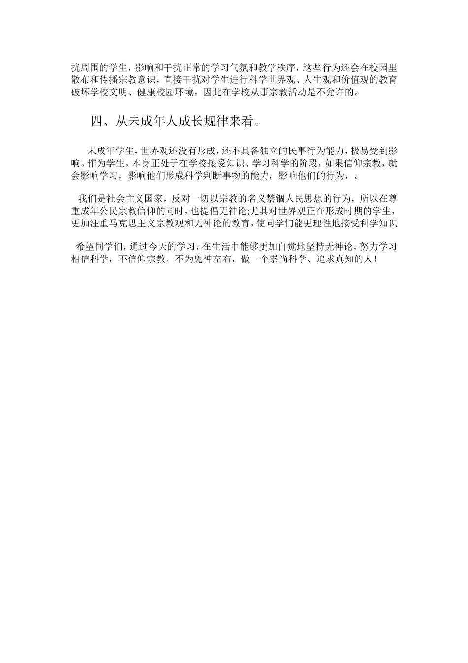 师生为什么不能信教_第3页