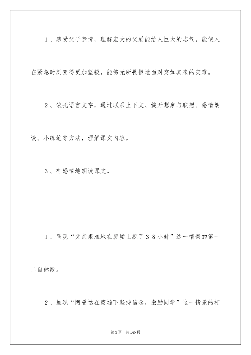 2024地震中的父与子教学设计_第2页