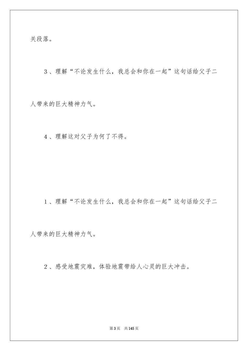 2024地震中的父与子教学设计_第3页