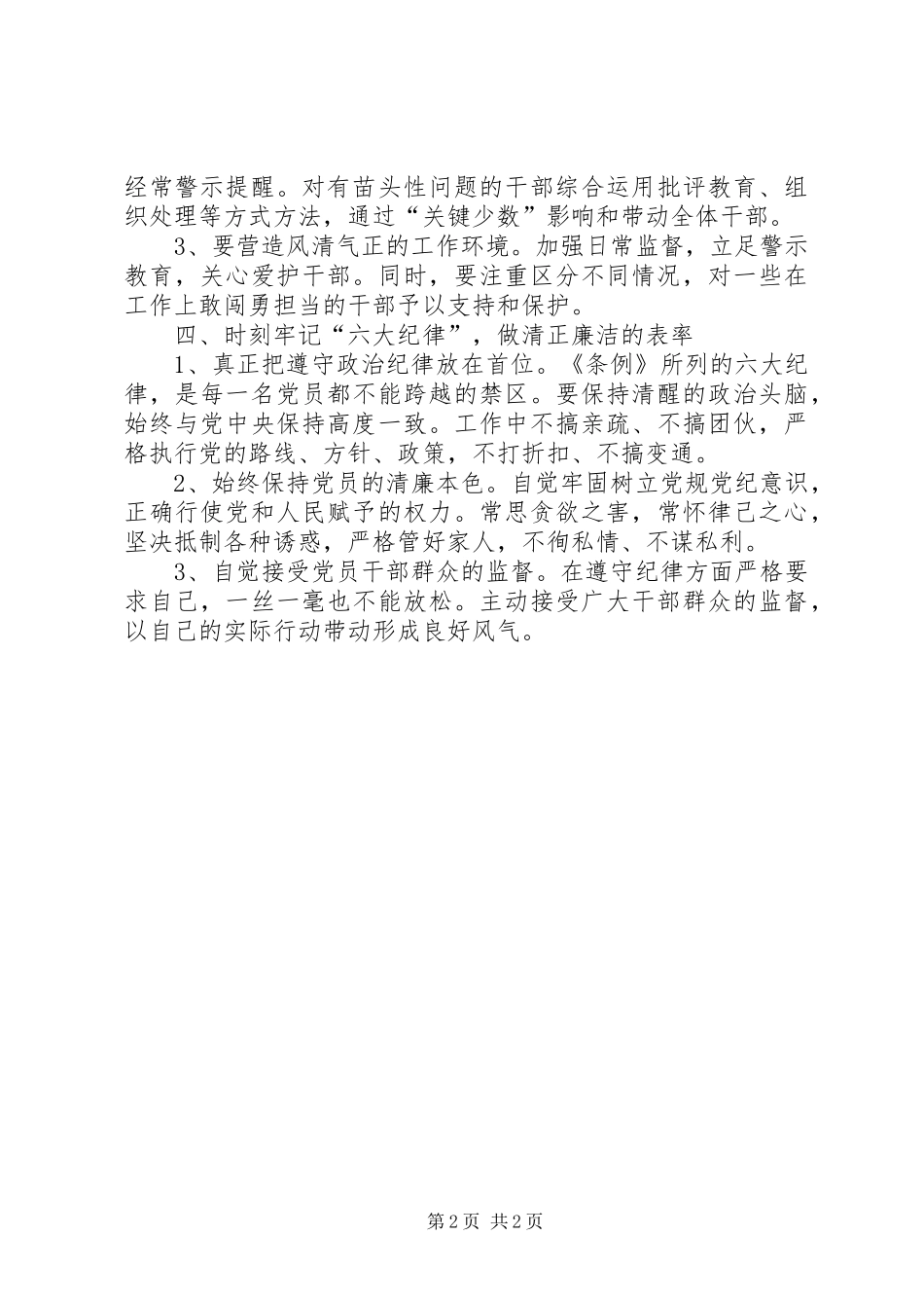基层党员“以案明纪”心得体会_第2页