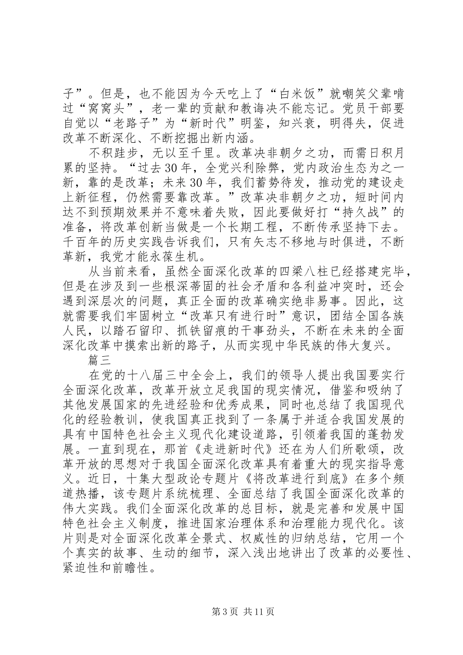 将改革进行到底心得体会精选十篇_第3页