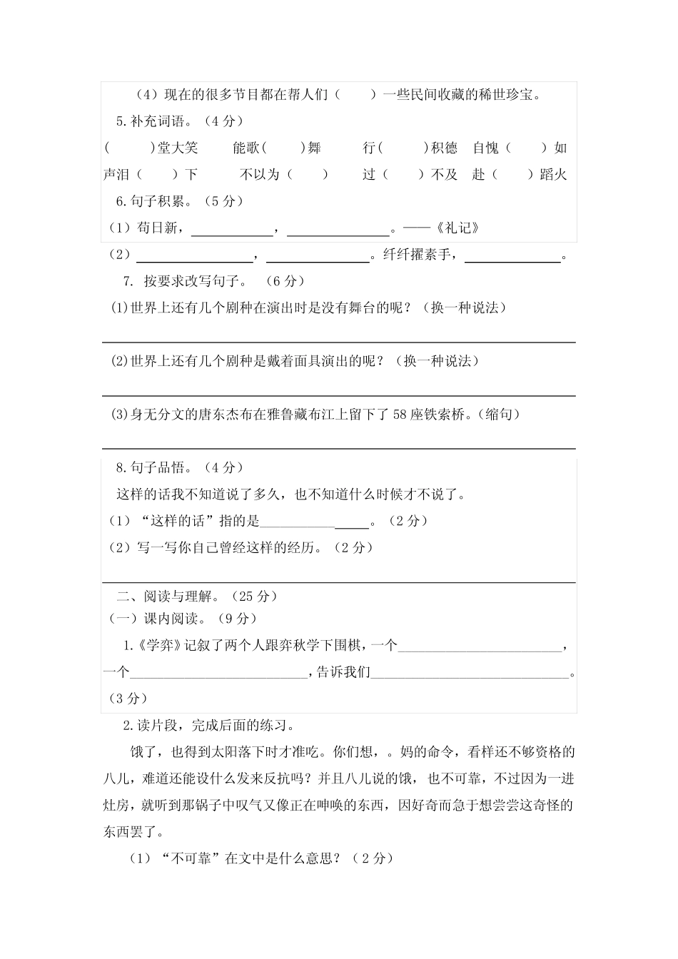 2023-2024学年小升初六年级语文测试题及答案 _第2页