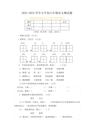 2023-2024学年小升初六年级语文测试题及答案 