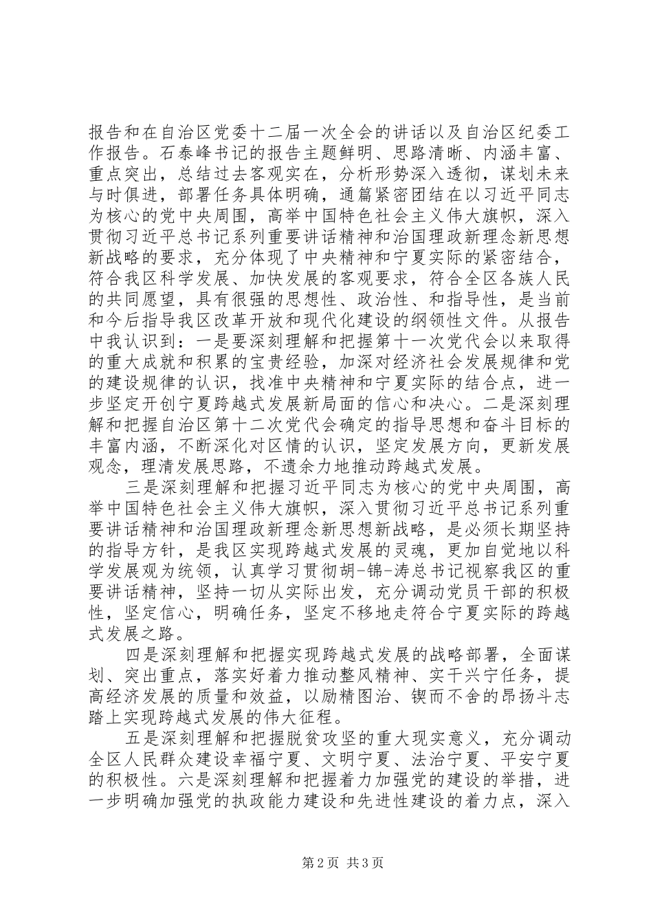 学习十二次党代会心得体会_第2页