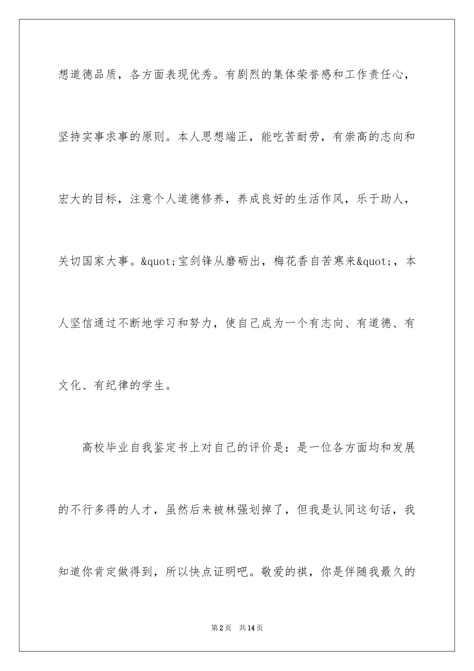 2024大三学生学期自我总结_第2页