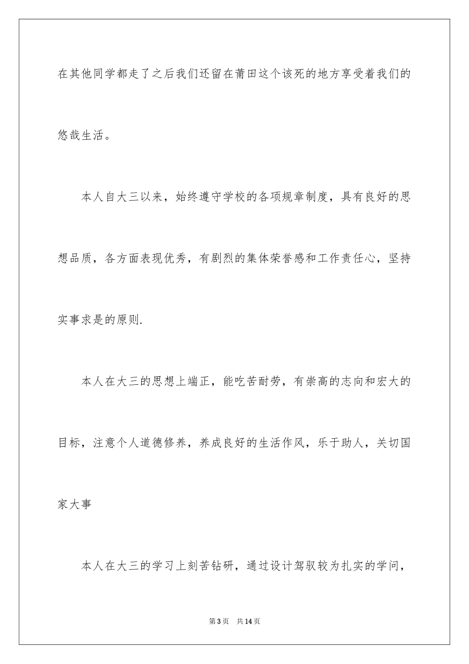 2024大三学生学期自我总结_第3页