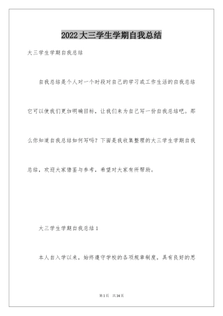 2024大三学生学期自我总结