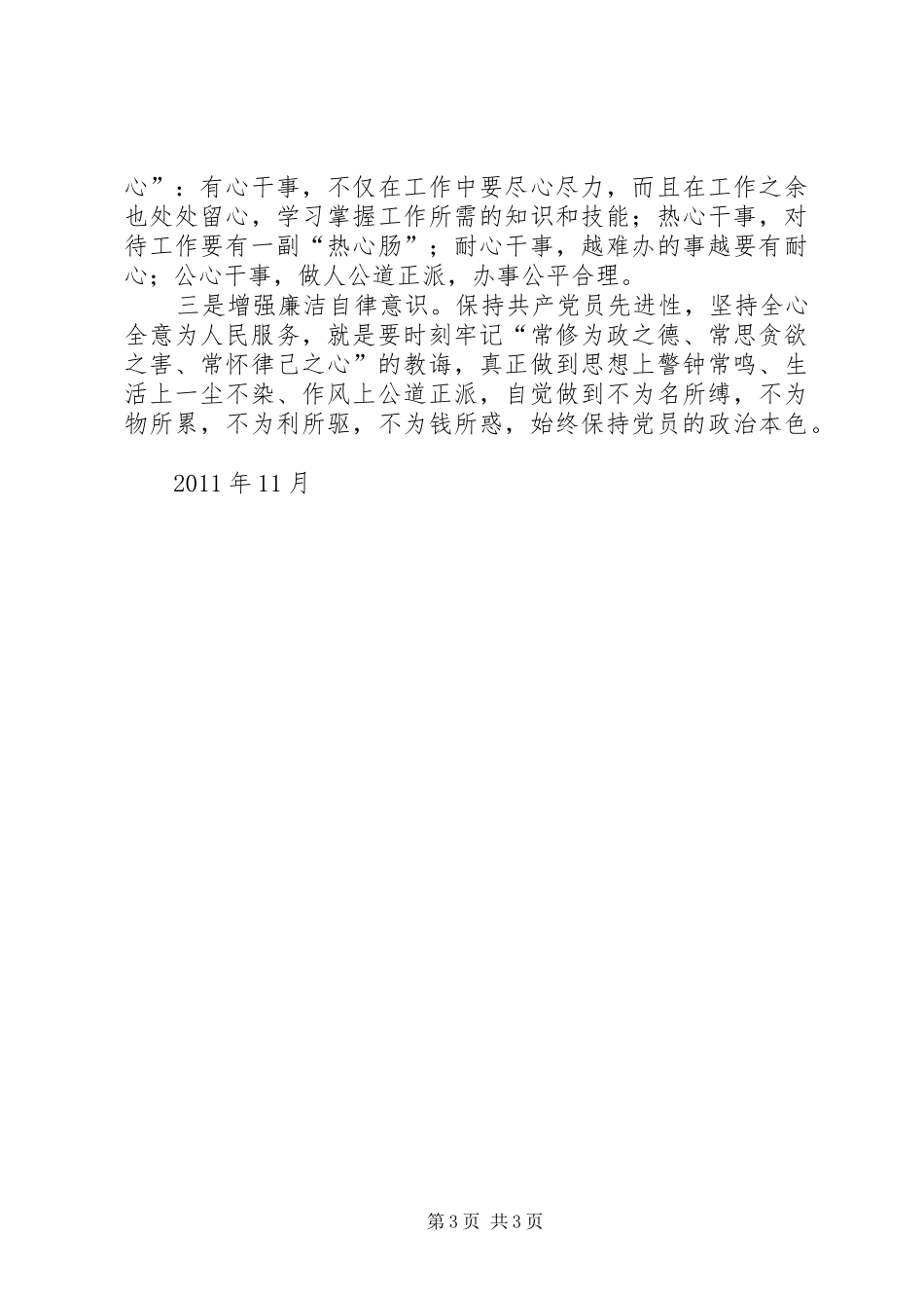读《为人民服务》心得体会_第3页
